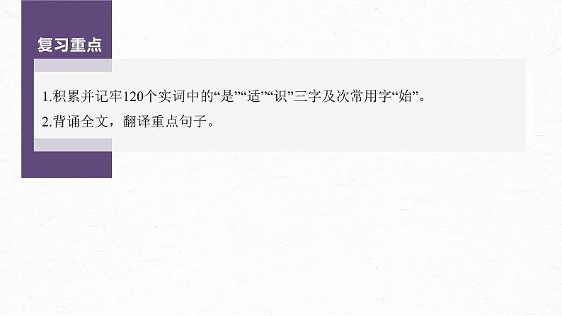 (新高考)高考语文一轮复习课件选择性必修下册(二)课文梳理课文6《石钟山记》(含详解)第2页