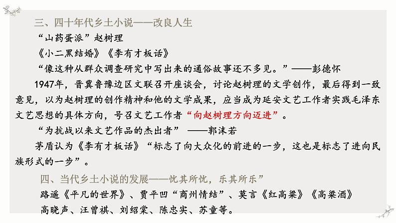 部编版选修中册第二单元8.2《小二黑结婚》同步教学课件PPT第2页