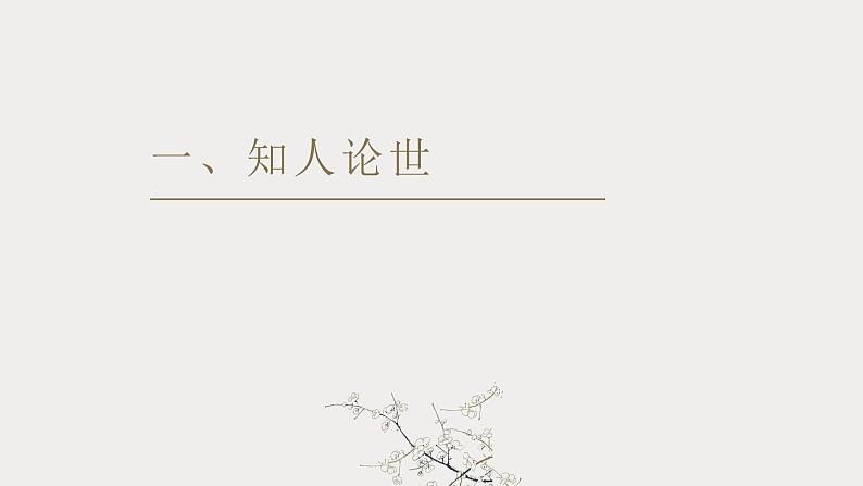 部编版选修中册第二单元8.2《小二黑结婚》同步教学课件PPT第5页