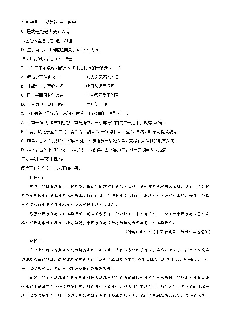 黑龙江省大庆市铁人中学2022-2023学年高一上学期第一次月考语文试题(含答案)第2页