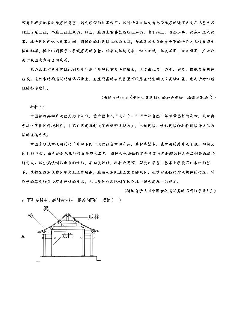 黑龙江省大庆市铁人中学2022-2023学年高一上学期第一次月考语文试题(含答案)第3页