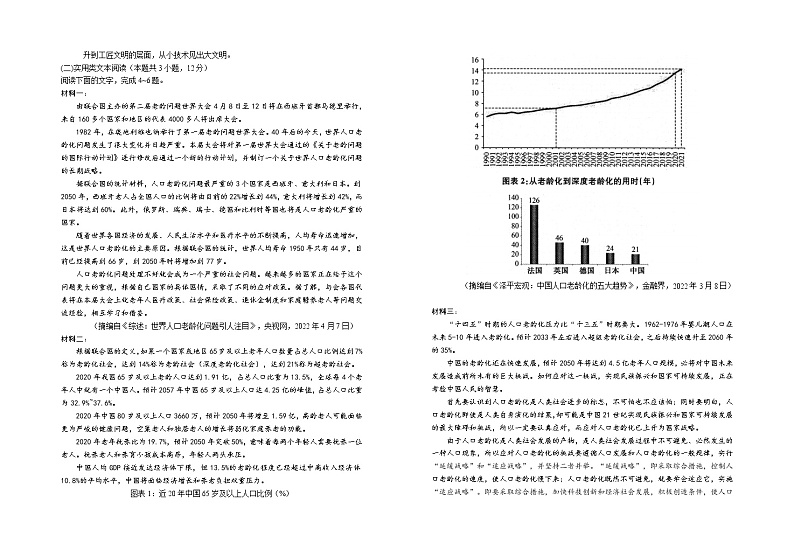 宁夏回族自治区银川一中2022-2023学年高三上学期第二次月考语文试题(含答案)02
