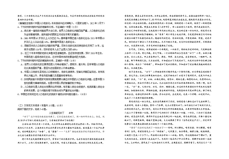 宁夏回族自治区银川一中2022-2023学年高三上学期第二次月考语文试题(含答案)03