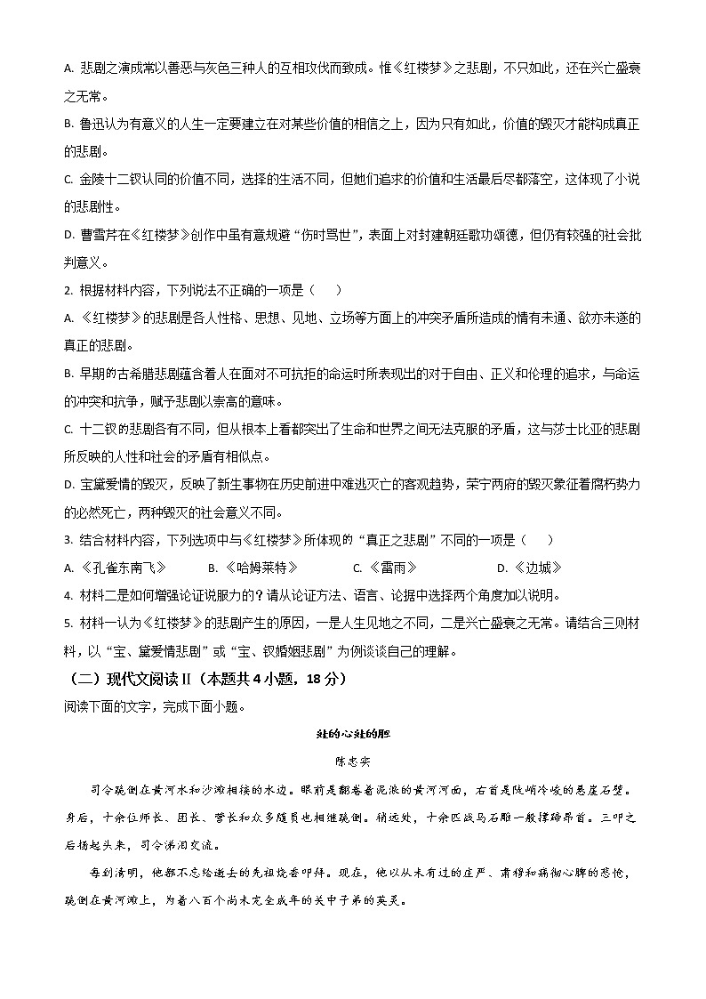 湖北省武汉市第一中学2022-2023学年高三上学期10月月考试题 语文 Word版无答案第3页