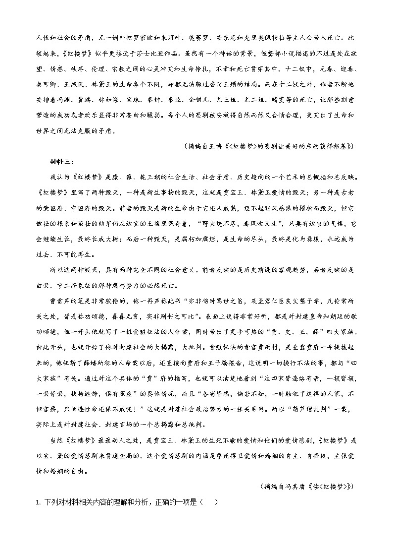 湖北省武汉市第一中学2022-2023学年高三上学期10月月考试题 语文 Word版含解析第2页