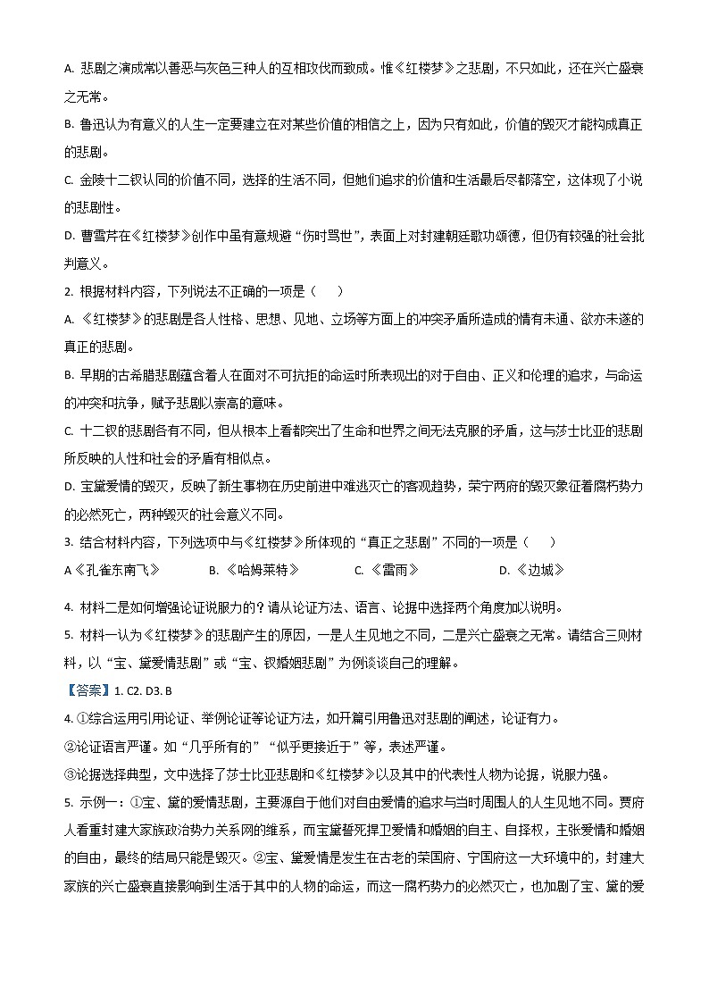 湖北省武汉市第一中学2022-2023学年高三上学期10月月考试题 语文 Word版含解析第3页