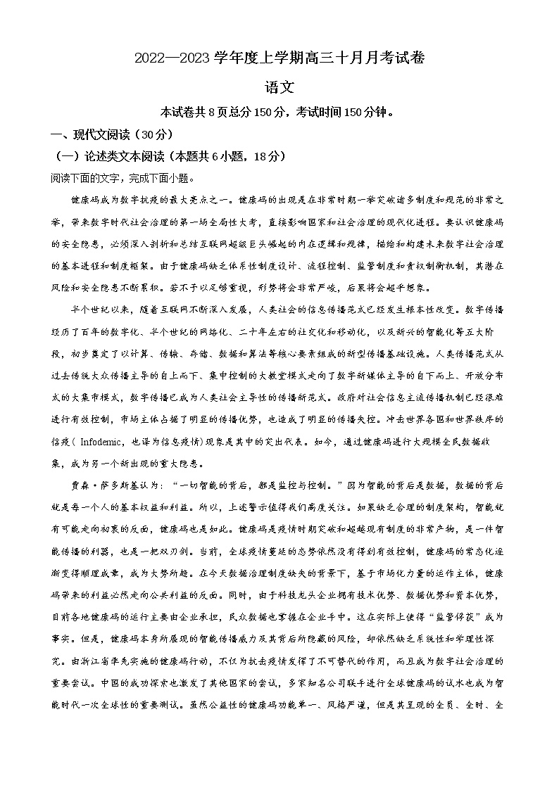 2023张掖高台县一中高三10月月考语文试题含解析
