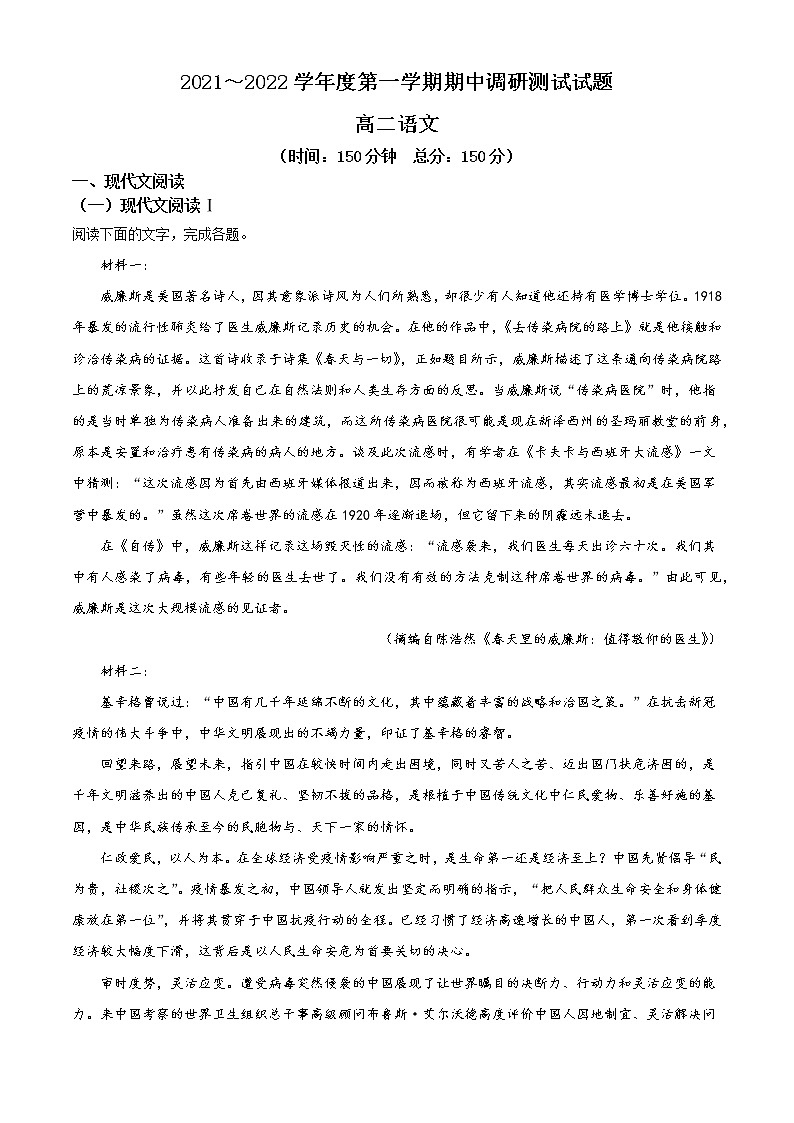 2022淮安淮安区高二上学期期中语文试题Word含解析第1页