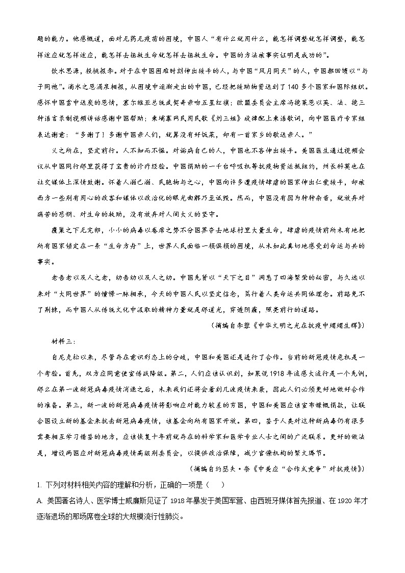 2022淮安淮安区高二上学期期中语文试题Word含解析第2页