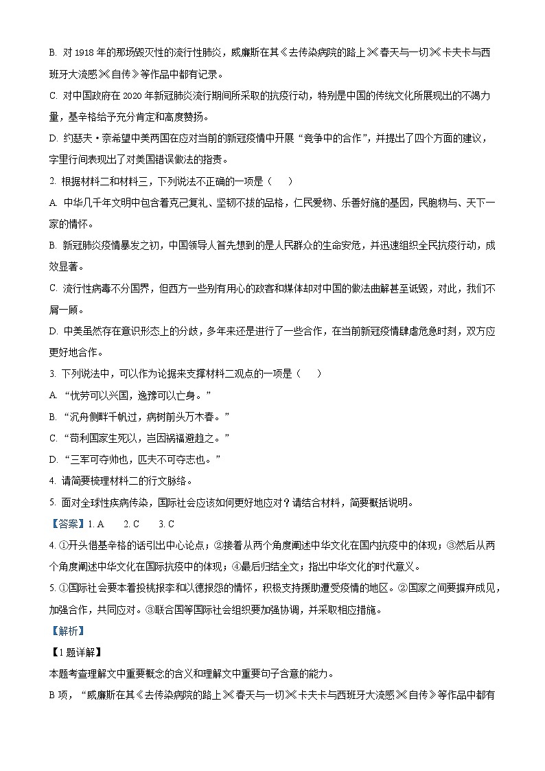 2022淮安淮安区高二上学期期中语文试题Word含解析第3页