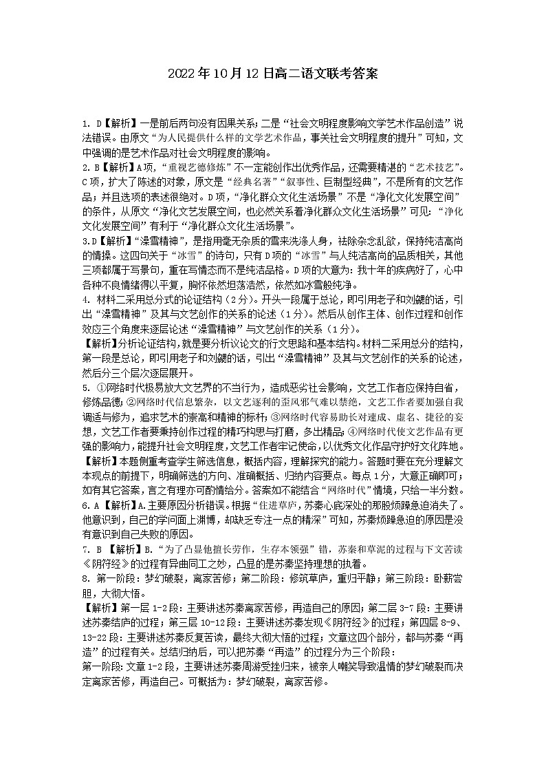 2023武汉部分重点中学高二上学期10月联考试题语文PDF版含解析(可编辑)01