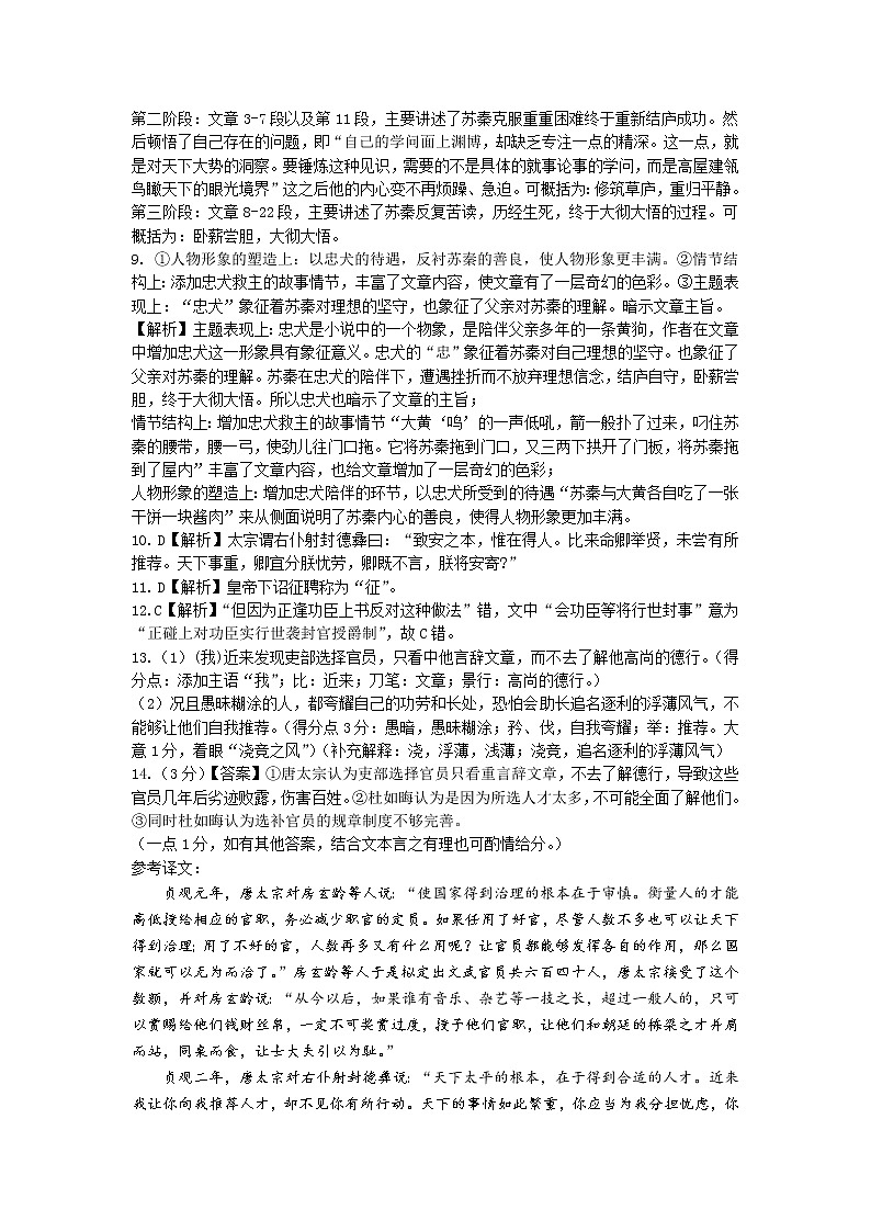 2023武汉部分重点中学高二上学期10月联考试题语文PDF版含解析(可编辑)02