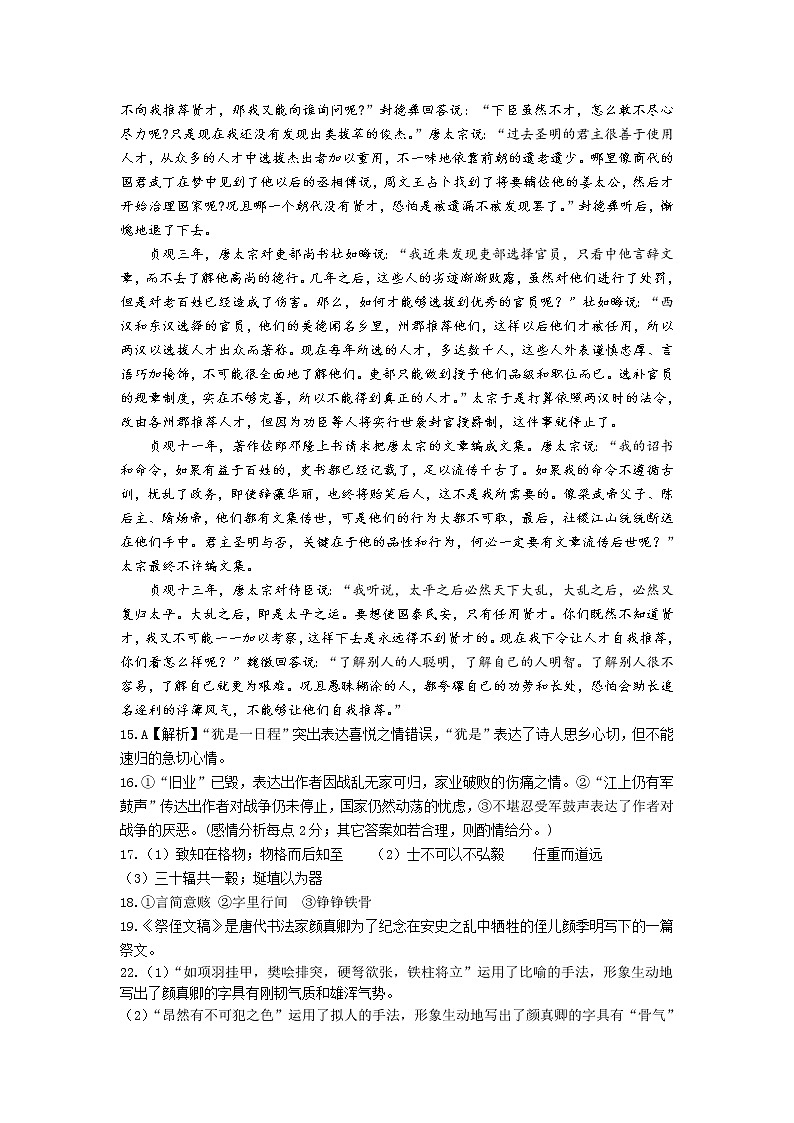 2023武汉部分重点中学高二上学期10月联考试题语文PDF版含解析(可编辑)03