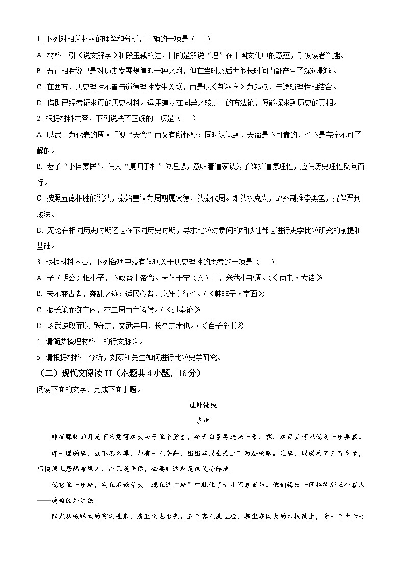 山西省晋中市平遥县二中2022-2023学年高二上学期第一次月考语文试题第3页
