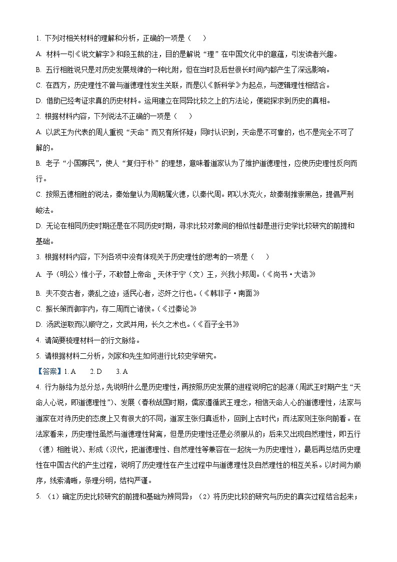山西省晋中市平遥县二中2022-2023学年高二上学期第一次月考语文试题含解析第3页