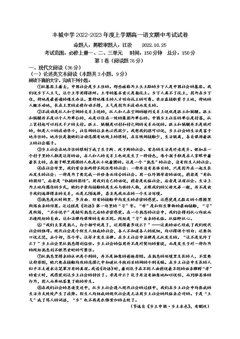 高一上学期语文期中考试试卷第1页