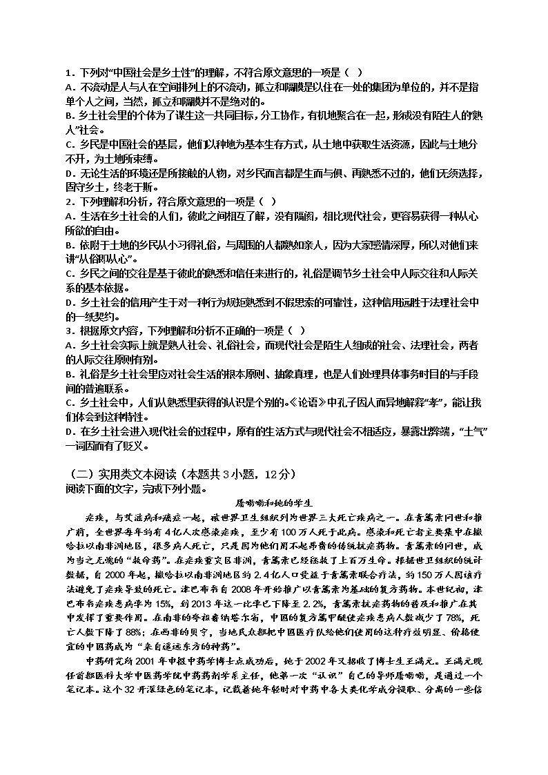 高一上学期语文期中考试试卷第2页
