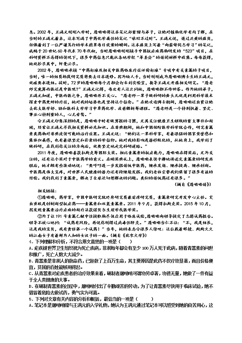 高一上学期语文期中考试试卷第3页