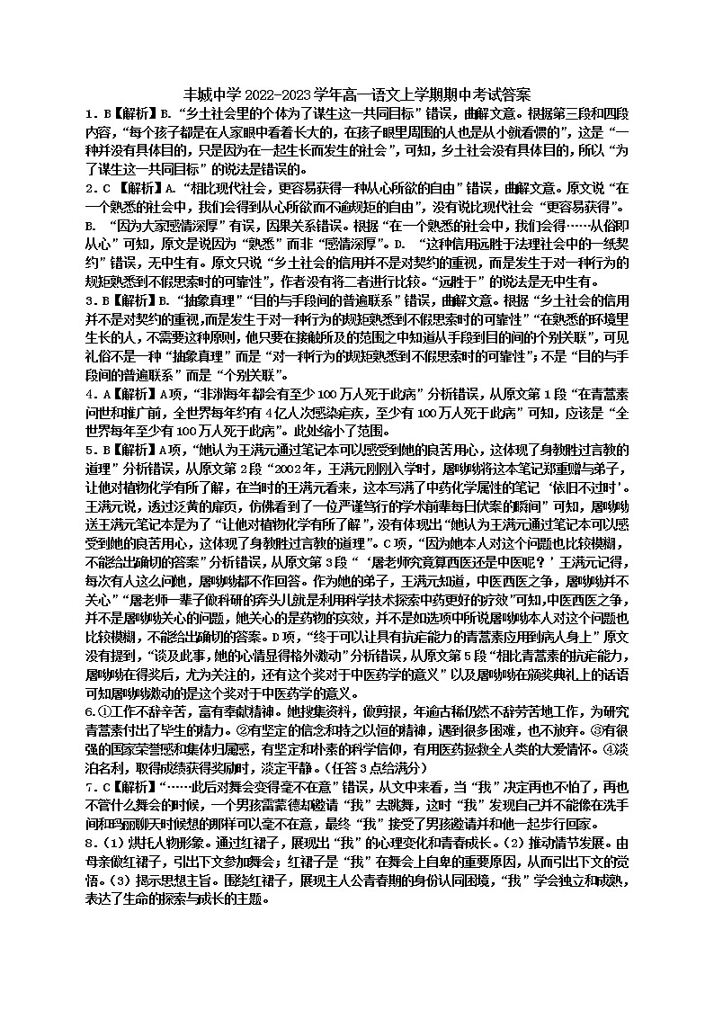 高一上学期语文期中考试答案第1页