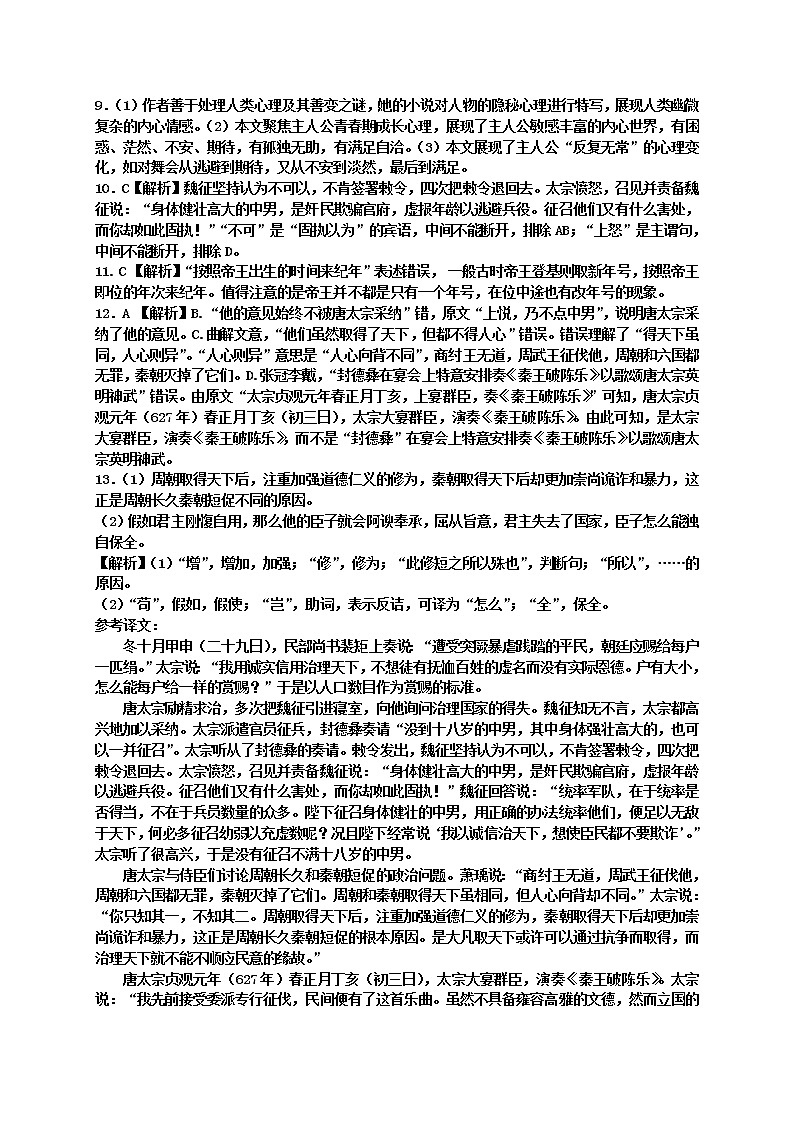 高一上学期语文期中考试答案第2页
