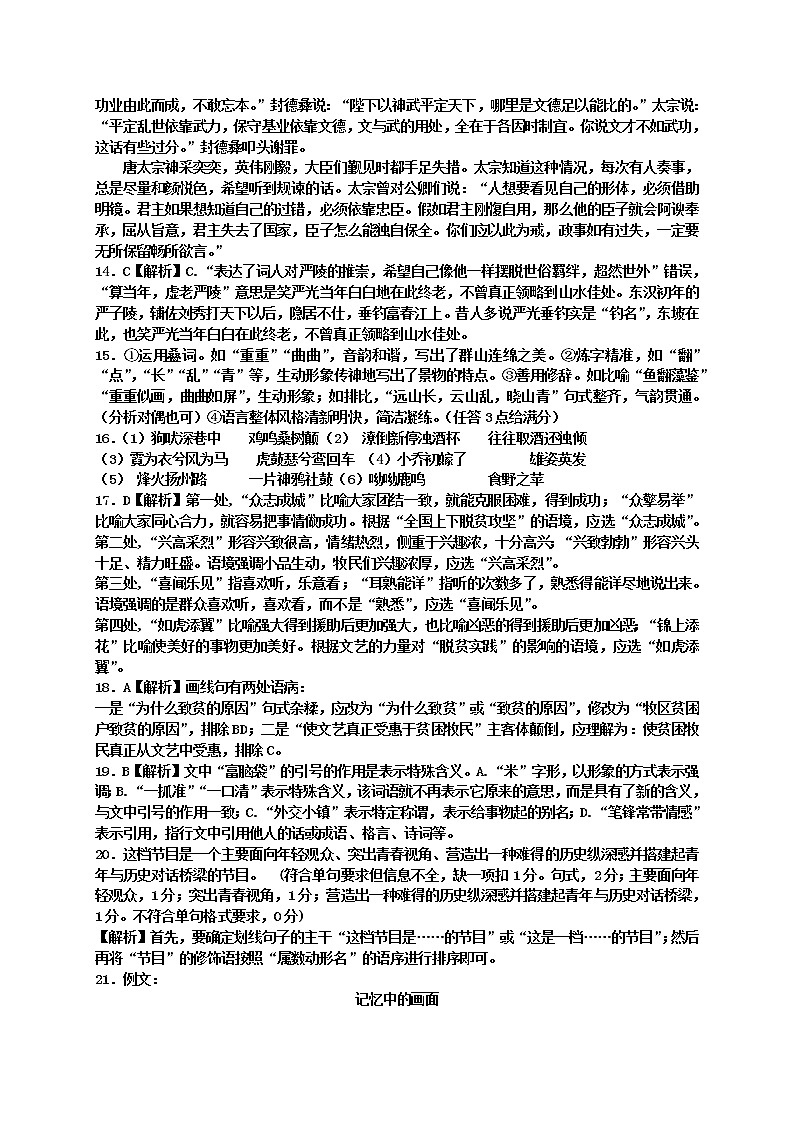 高一上学期语文期中考试答案第3页