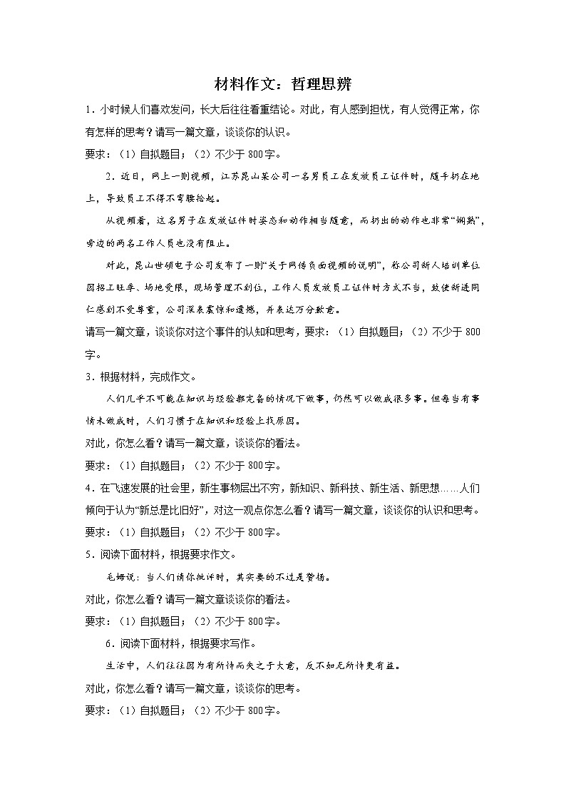上海高考语文材料作文分类训练:哲理思辨类01