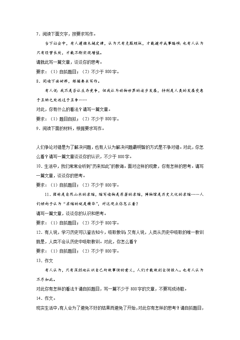 上海高考语文材料作文分类训练:哲理思辨类02