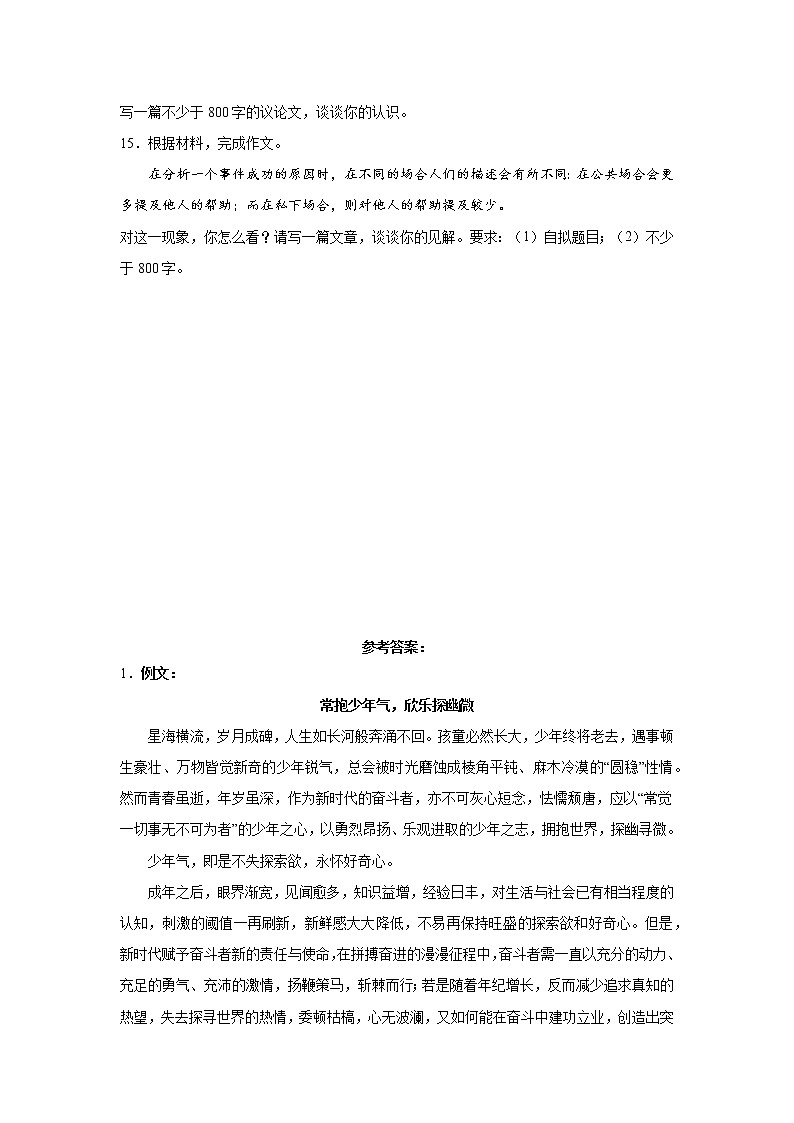 上海高考语文材料作文分类训练:哲理思辨类03