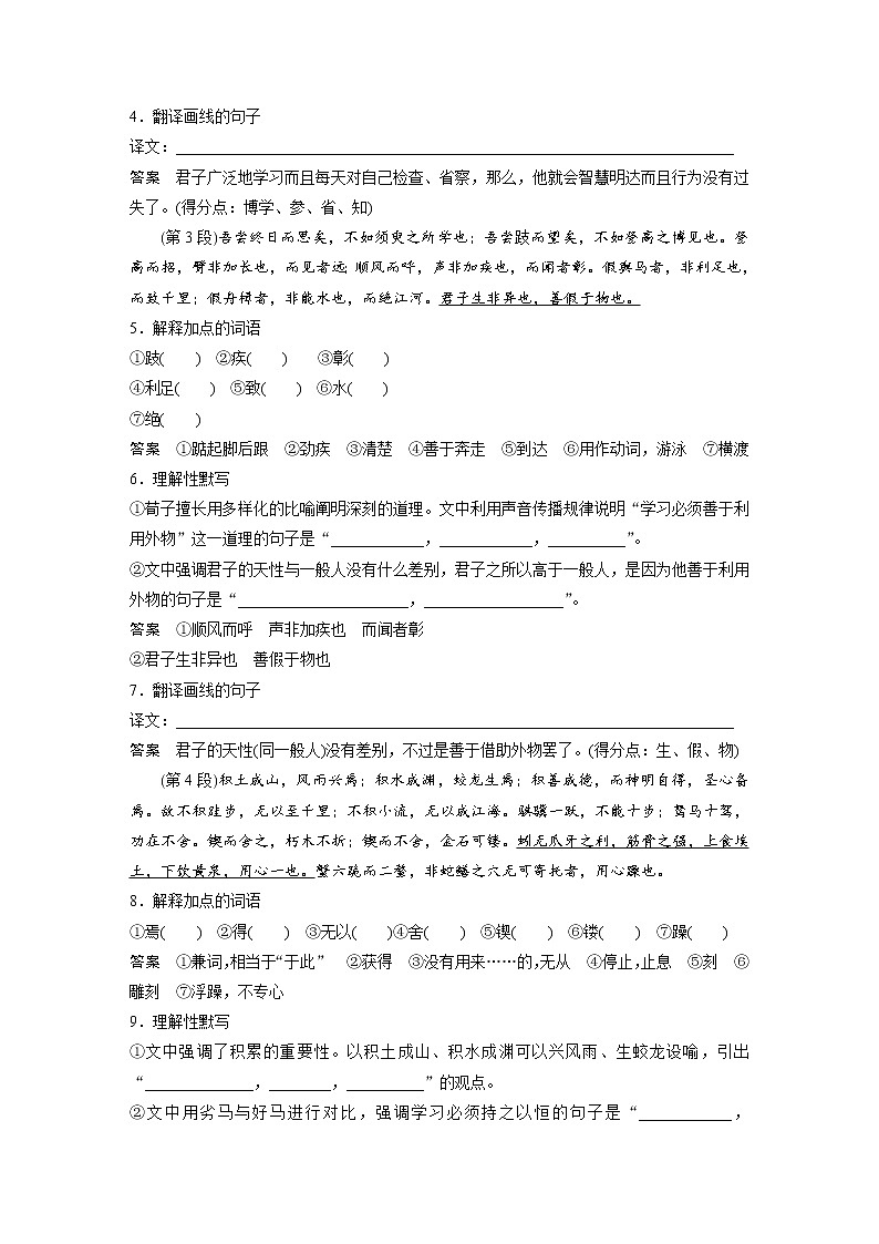(新高考)高考语文一轮复习必修上册(一)课文梳理课文1《劝学》 (含详解)第2页