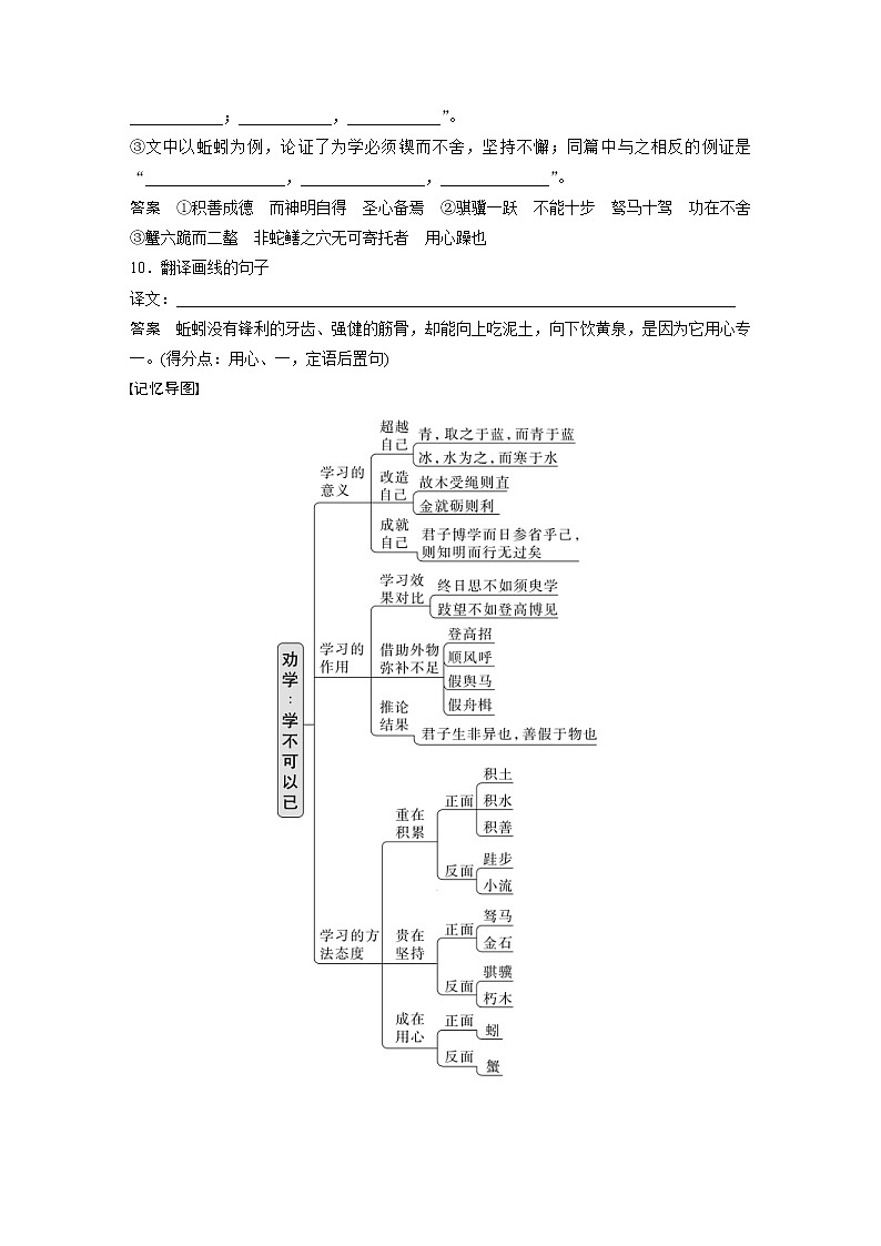 (新高考)高考语文一轮复习必修上册(一)课文梳理课文1《劝学》 (含详解)第3页