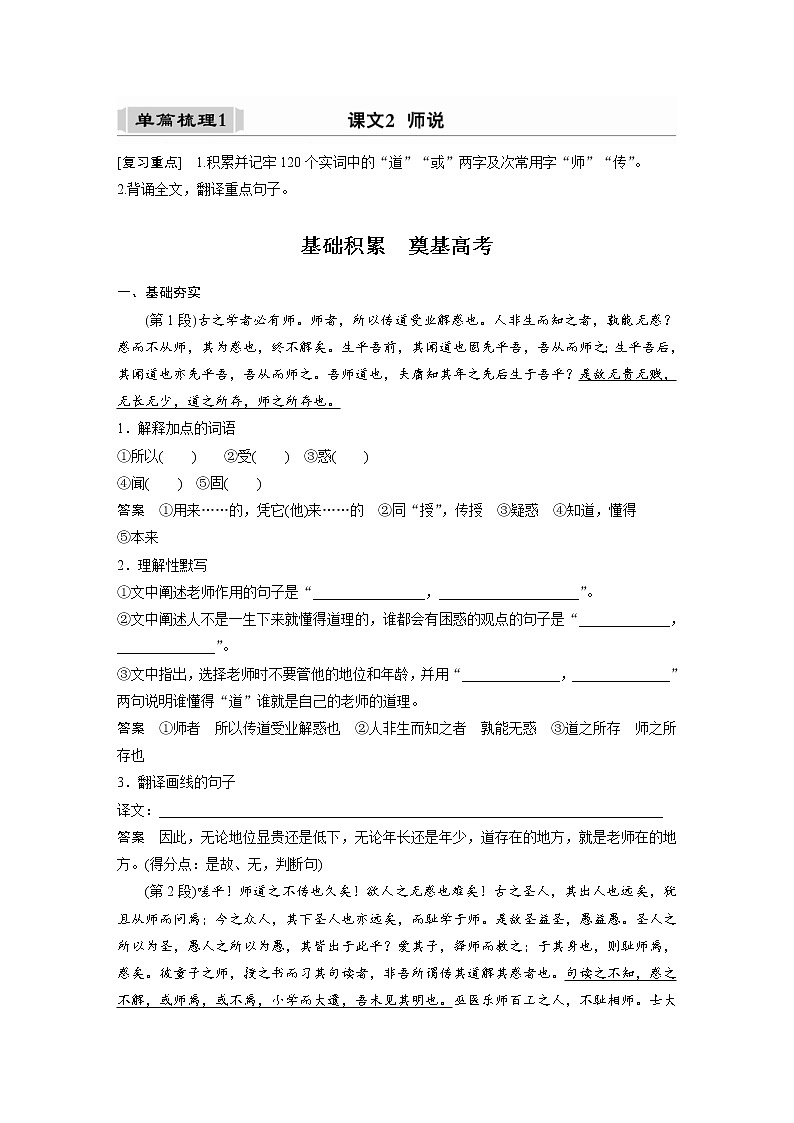 (新高考)高考语文一轮复习必修上册(一)课文梳理课文2《师说》 (含详解)第1页