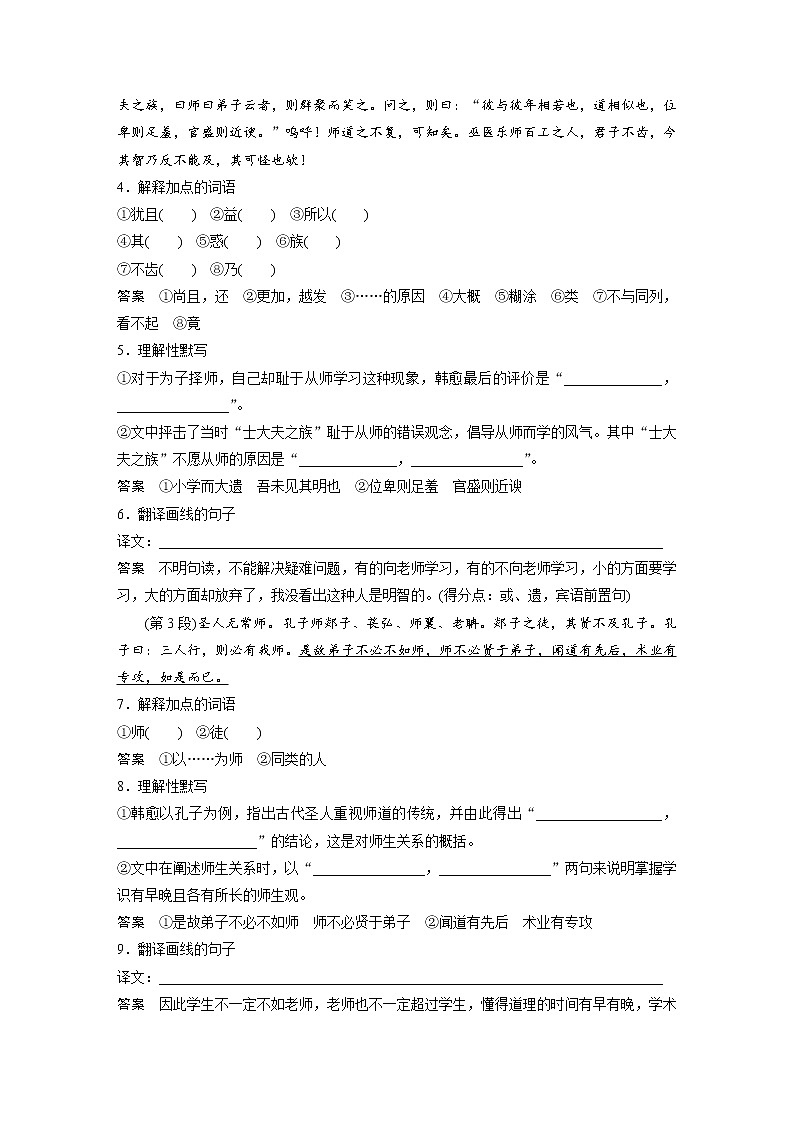 (新高考)高考语文一轮复习必修上册(一)课文梳理课文2《师说》 (含详解)第2页