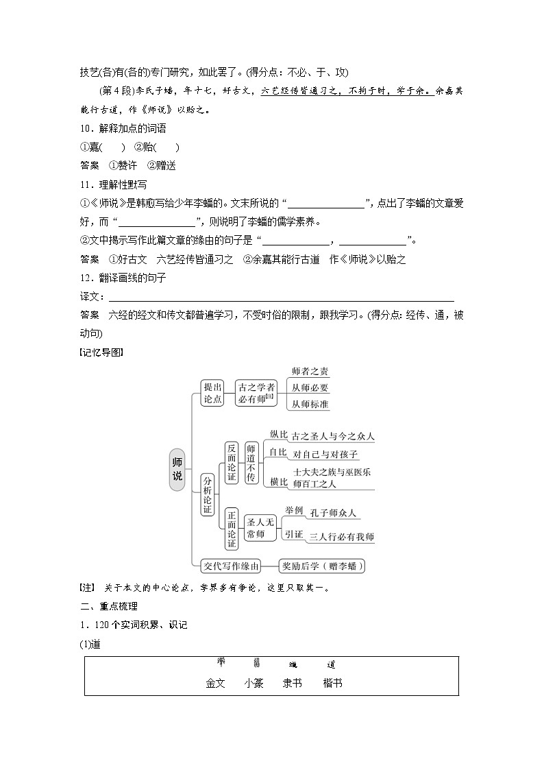 (新高考)高考语文一轮复习必修上册(一)课文梳理课文2《师说》 (含详解)第3页