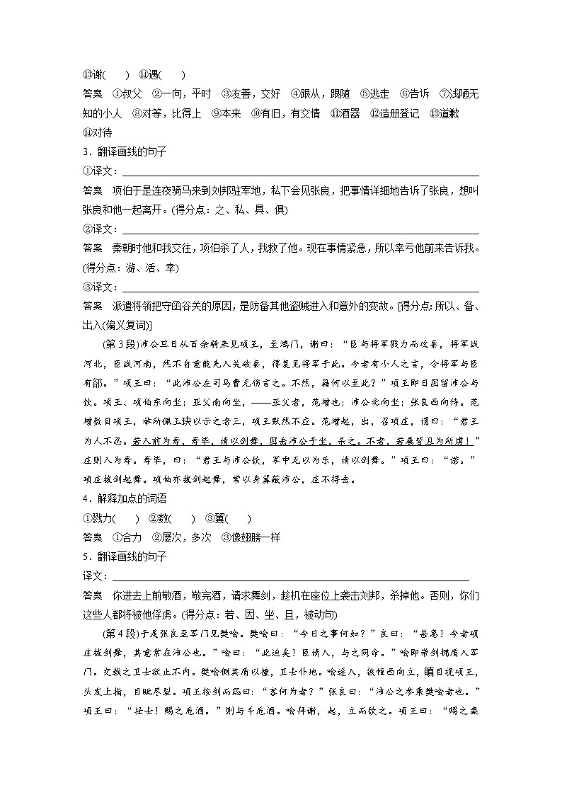 (新高考)高考语文一轮复习必修下册(二)课文梳理《课文5 鸿门宴》 (含详解)第2页
