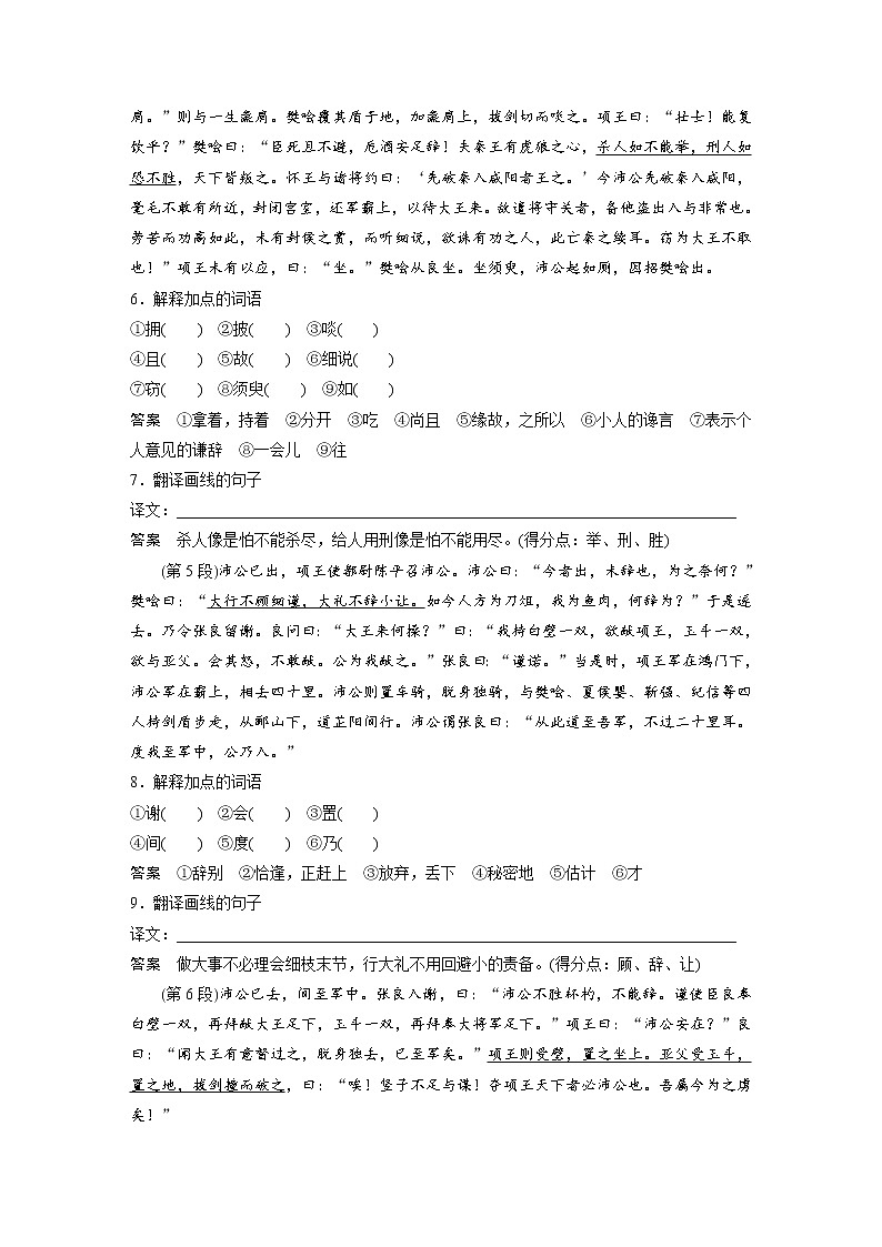 (新高考)高考语文一轮复习必修下册(二)课文梳理《课文5 鸿门宴》 (含详解)第3页