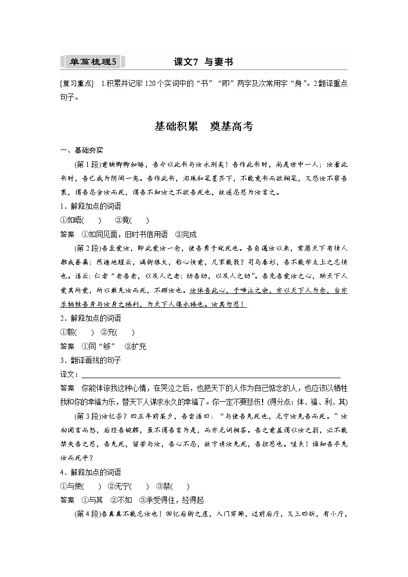 (新高考)高考语文一轮复习必修下册(三)课文梳理《课文7 与妻书》 (含详解)第1页