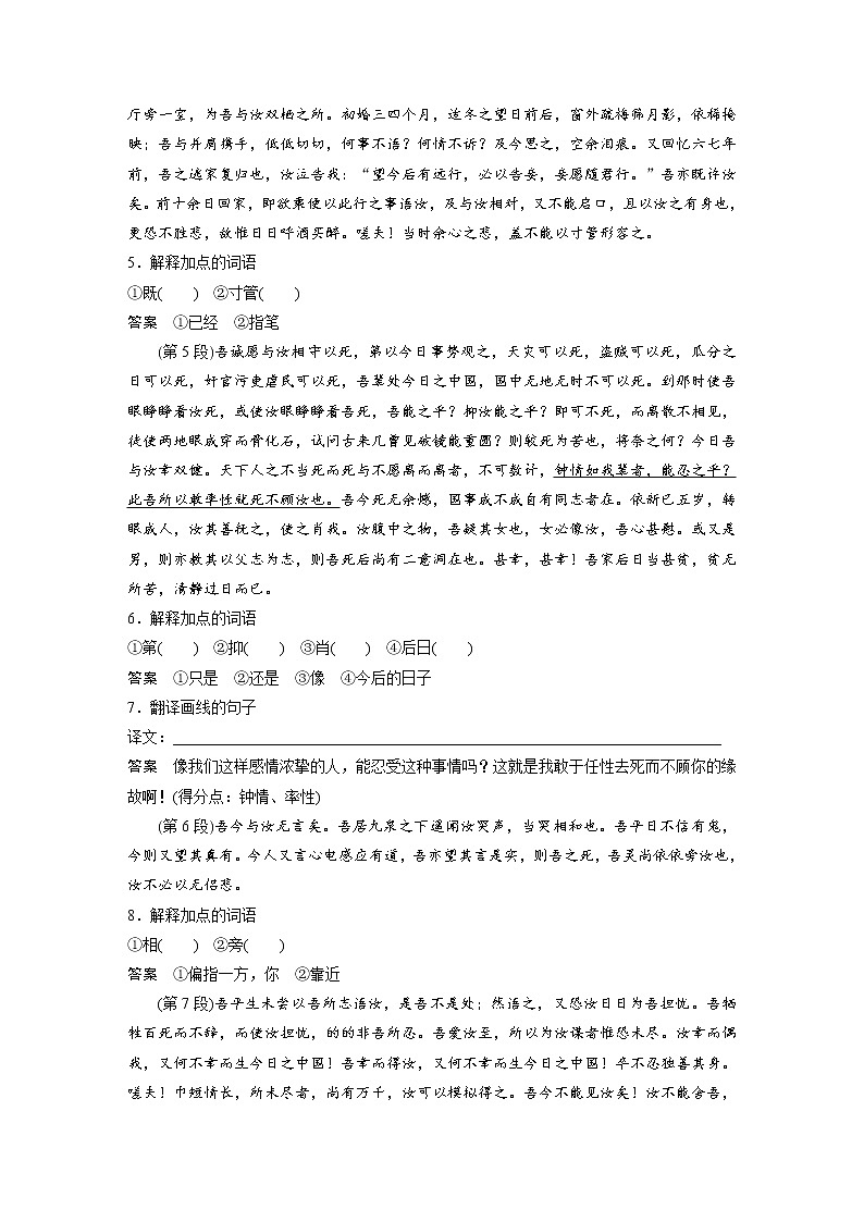 (新高考)高考语文一轮复习必修下册(三)课文梳理《课文7 与妻书》 (含详解)第2页