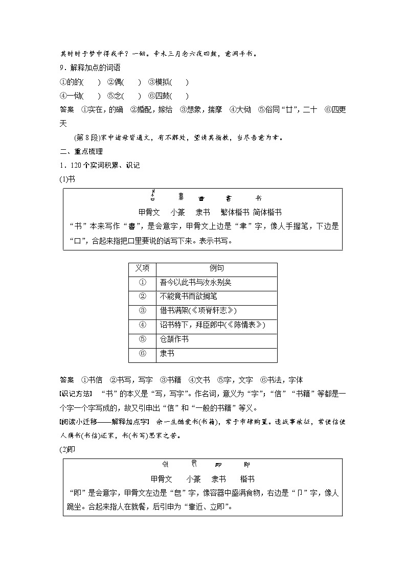 (新高考)高考语文一轮复习必修下册(三)课文梳理《课文7 与妻书》 (含详解)第3页