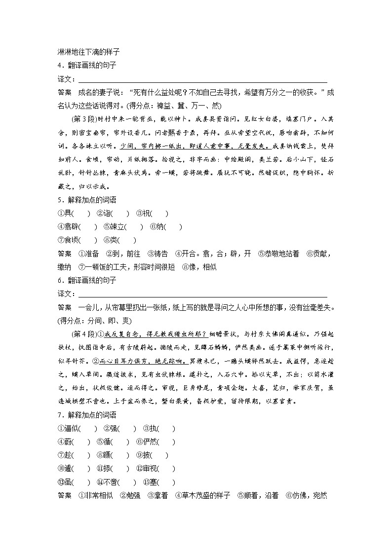 (新高考)高考语文一轮复习必修下册(三)课文梳理《课文8 促织》 (含详解)第2页