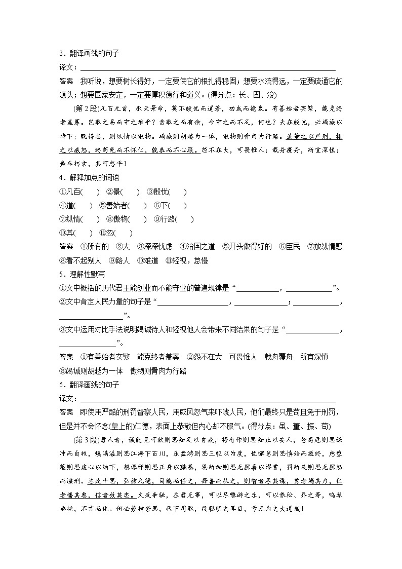 (新高考)高考语文一轮复习必修下册(四)课文梳理《课文9 谏太宗十思疏》 (含详解)第2页