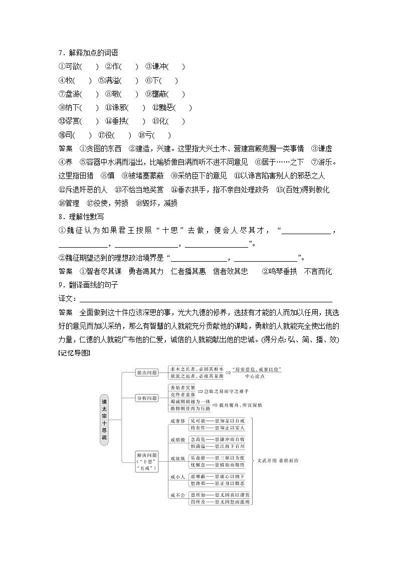 (新高考)高考语文一轮复习必修下册(四)课文梳理《课文9 谏太宗十思疏》 (含详解)第3页