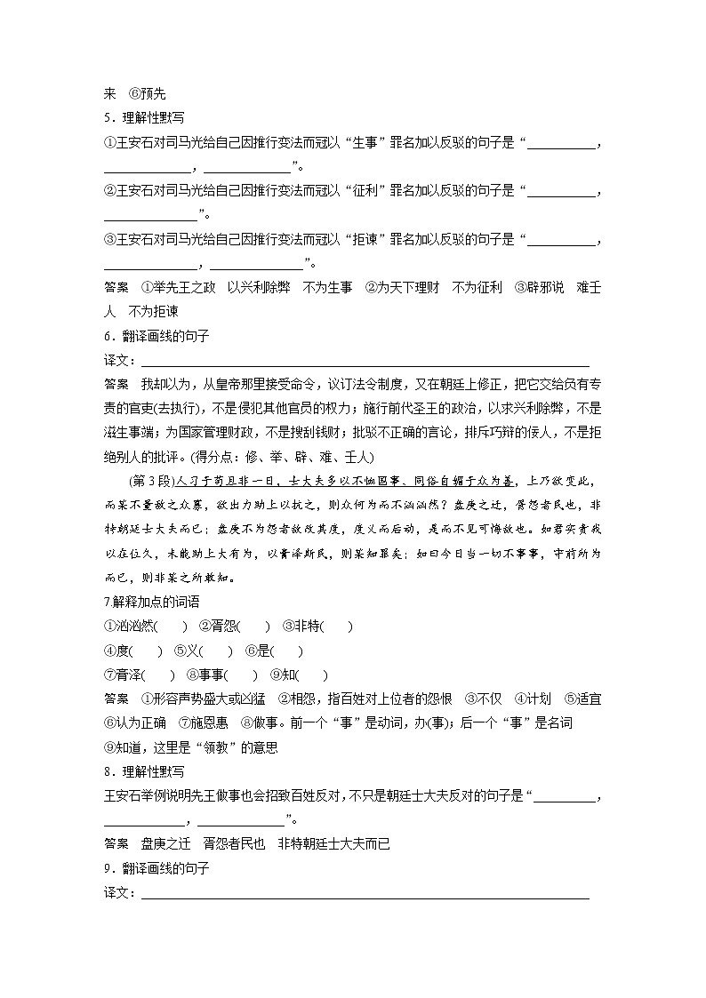 (新高考)高考语文一轮复习必修下册(四)课文梳理《课文10 答司马谏议书》 (含详解)第2页