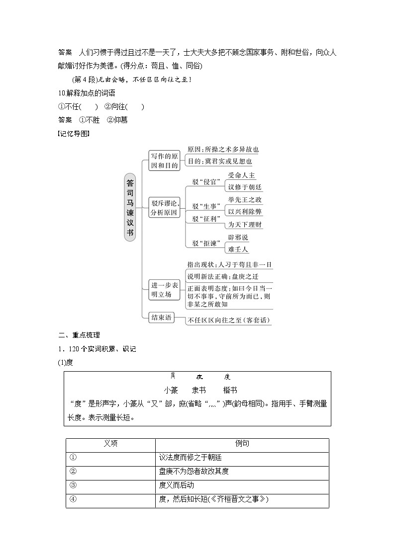 (新高考)高考语文一轮复习必修下册(四)课文梳理《课文10 答司马谏议书》 (含详解)第3页