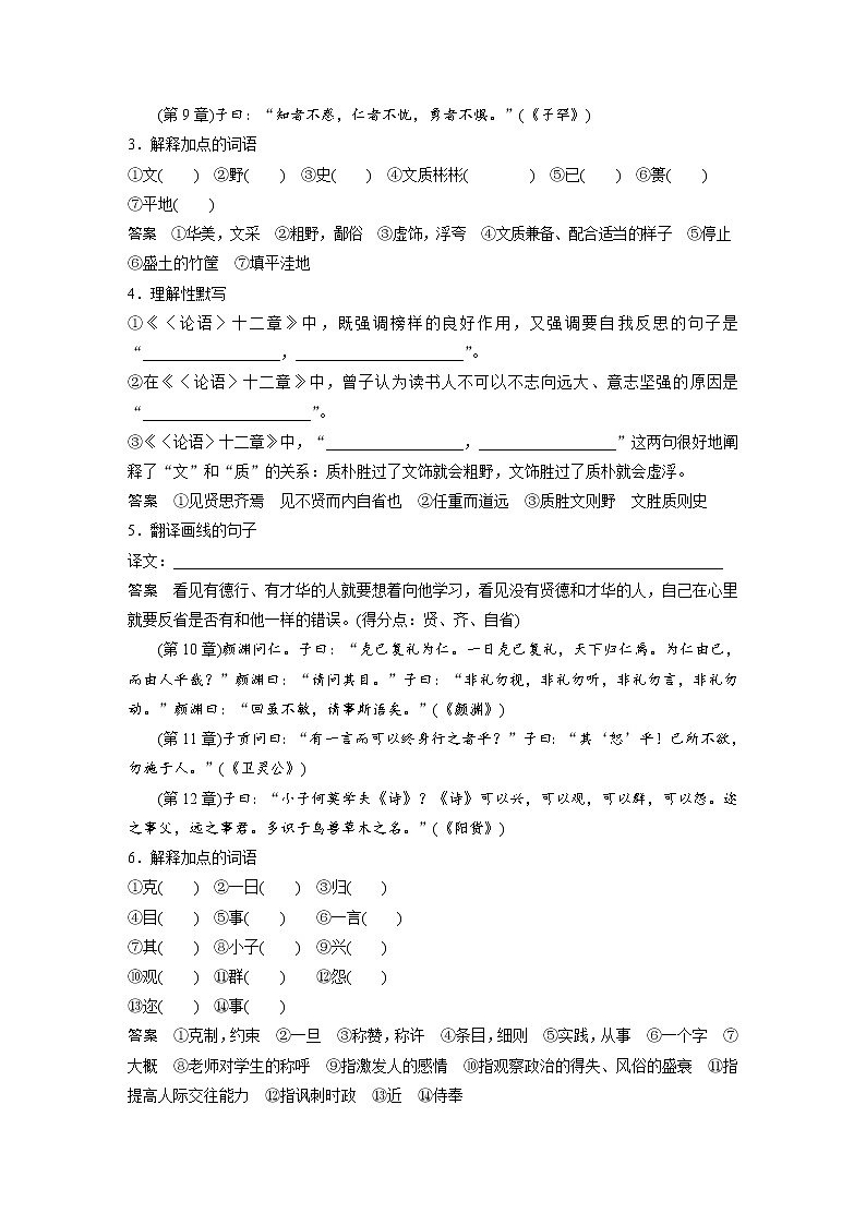 (新高考)高考语文一轮复习选择性必修上册课文梳理《课文1 《论语》十二章》 (含详解)第2页