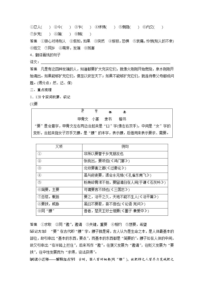 (新高考)高考语文一轮复习选择性必修上册课文梳理《课文2、3　大学之道　人皆有不忍人之心》 (含详解) 试卷02