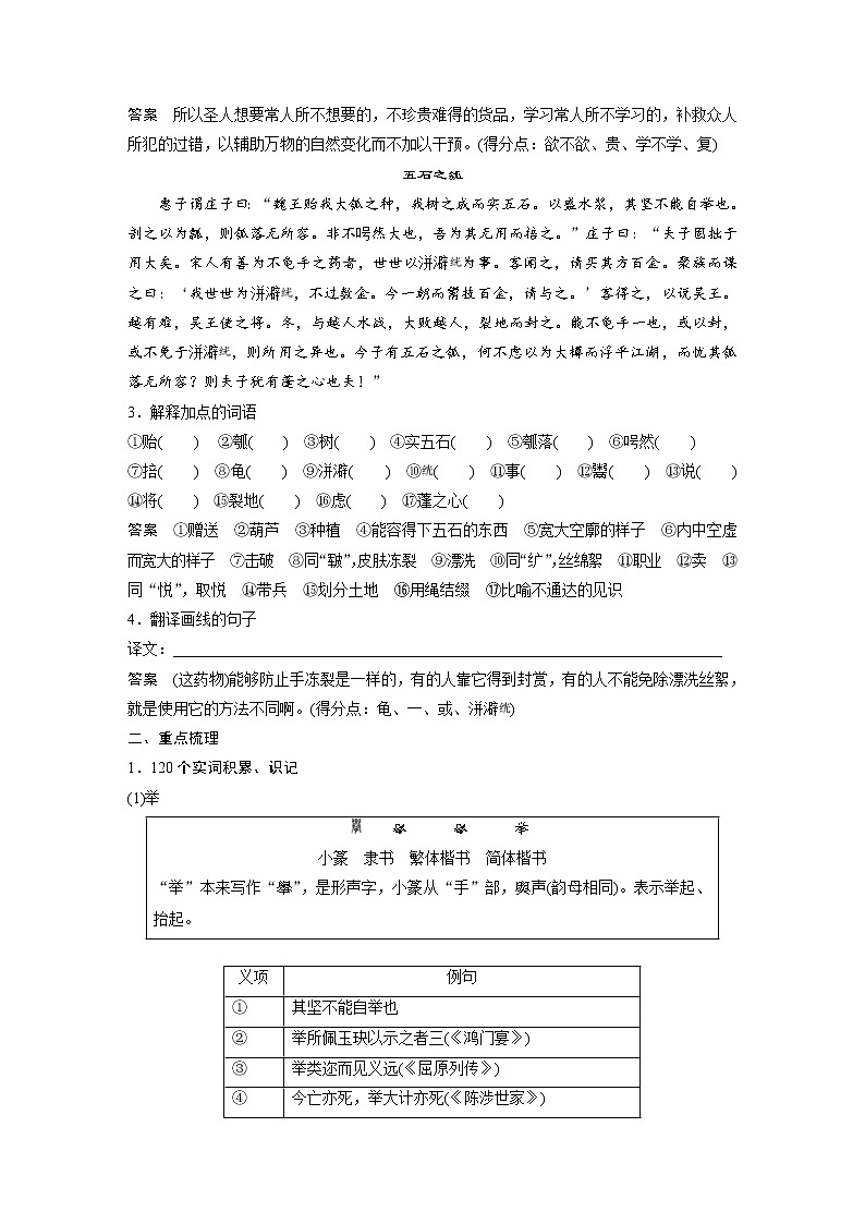 (新高考)高考语文一轮复习选择性必修上册课文梳理《课文4、5 《老子》四章 五石之瓠》 (含详解)第2页