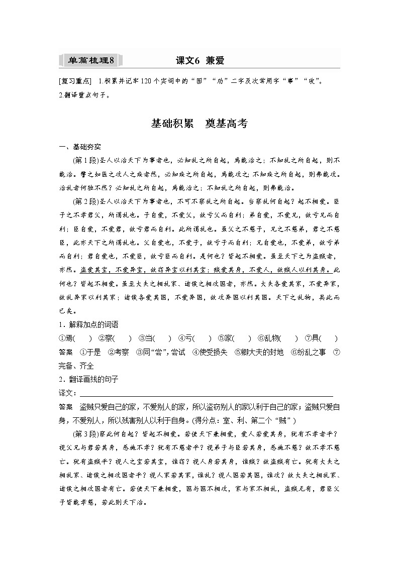 (新高考)高考语文一轮复习选择性必修上册课文梳理《课文6 兼爱》 (含详解)第1页
