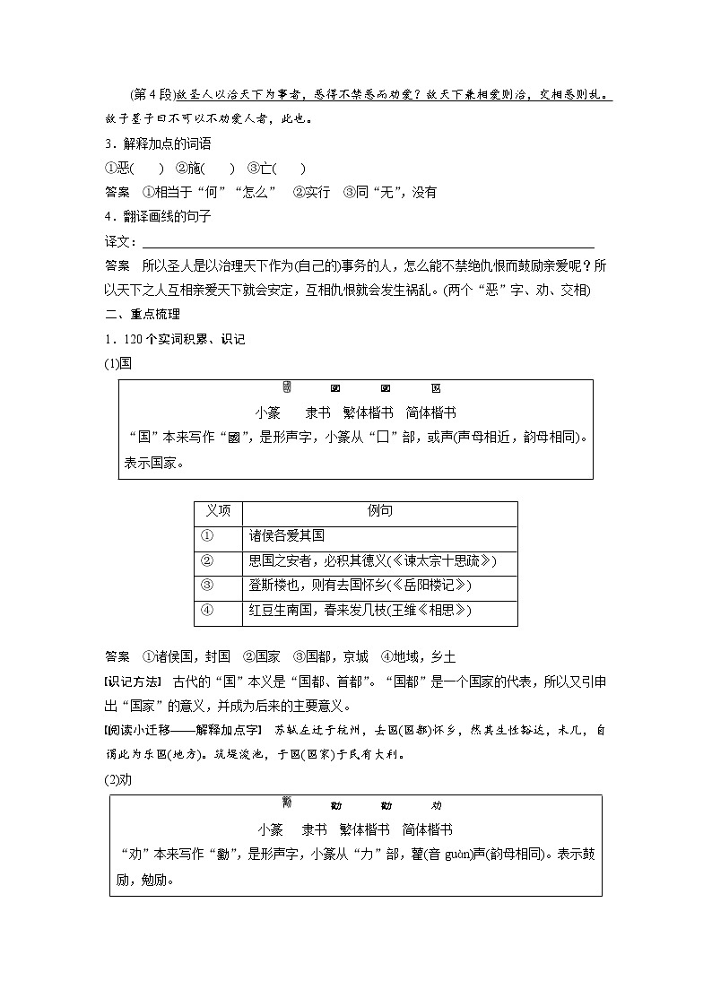 (新高考)高考语文一轮复习选择性必修上册课文梳理《课文6 兼爱》 (含详解)第2页
