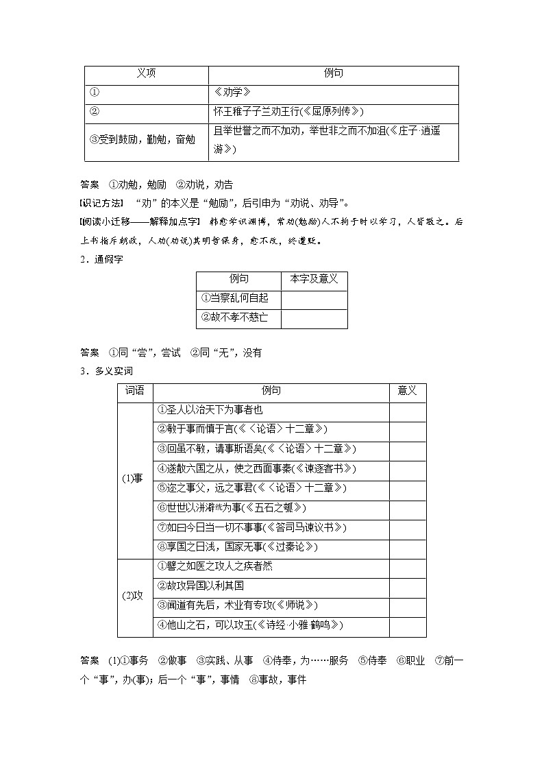 (新高考)高考语文一轮复习选择性必修上册课文梳理《课文6 兼爱》 (含详解)第3页