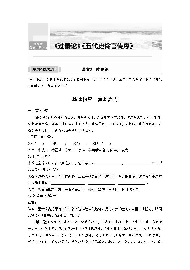 (新高考)高考语文一轮复习选择性必修中册(二)课文梳理《课文3 过秦论》 (含详解)第1页